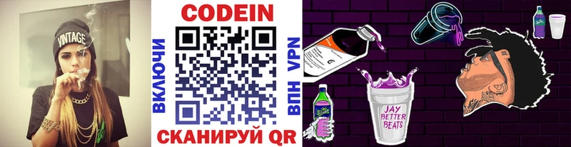 Кодеин напиток Lean (лин)  где купить наркоту  Сертолово 